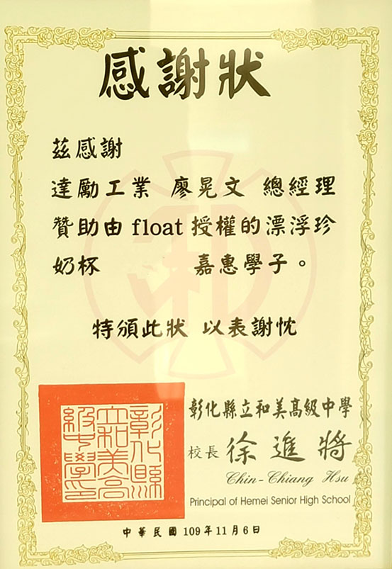 達勵工業-得獎認證