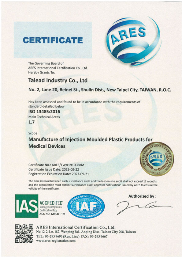 達勵工業-ISO 13485 醫療器材品質系統