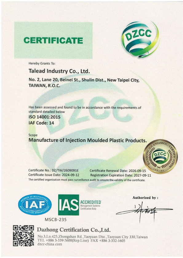 達勵工業-ISO 14001 環境管理系統